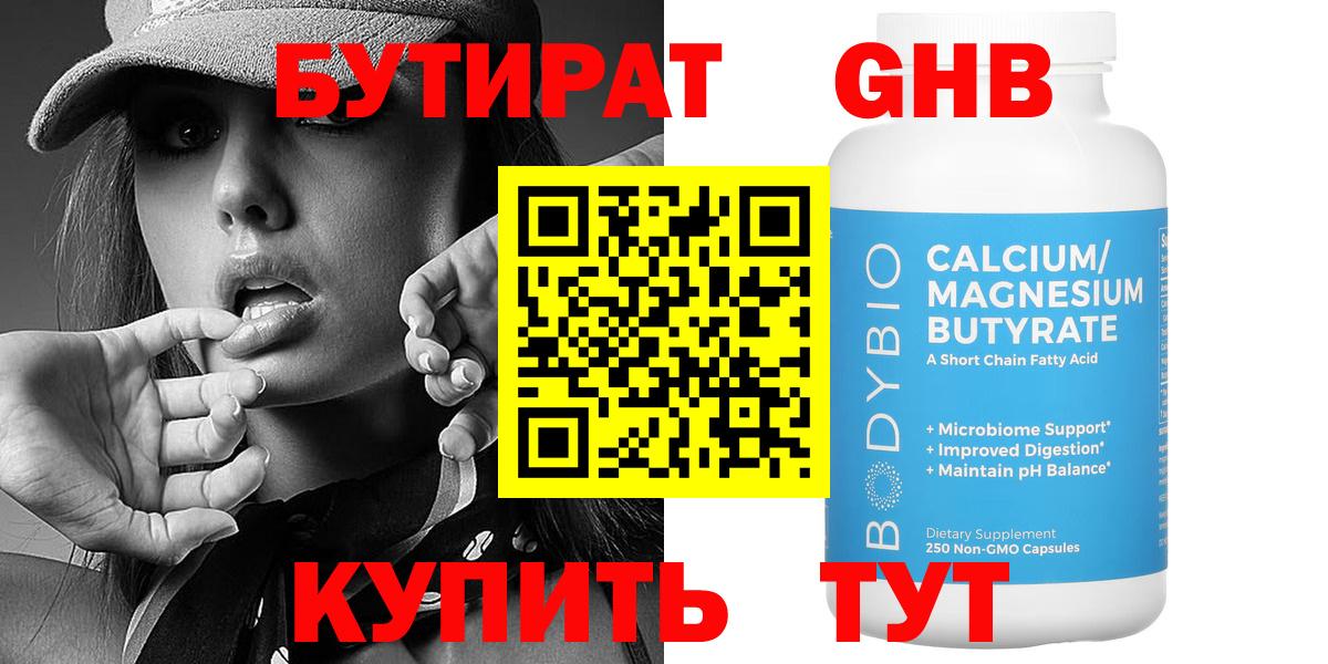 БУТИРАТ  Вход с VPN  Куйбышев  БУТИРАТ оксибутират 