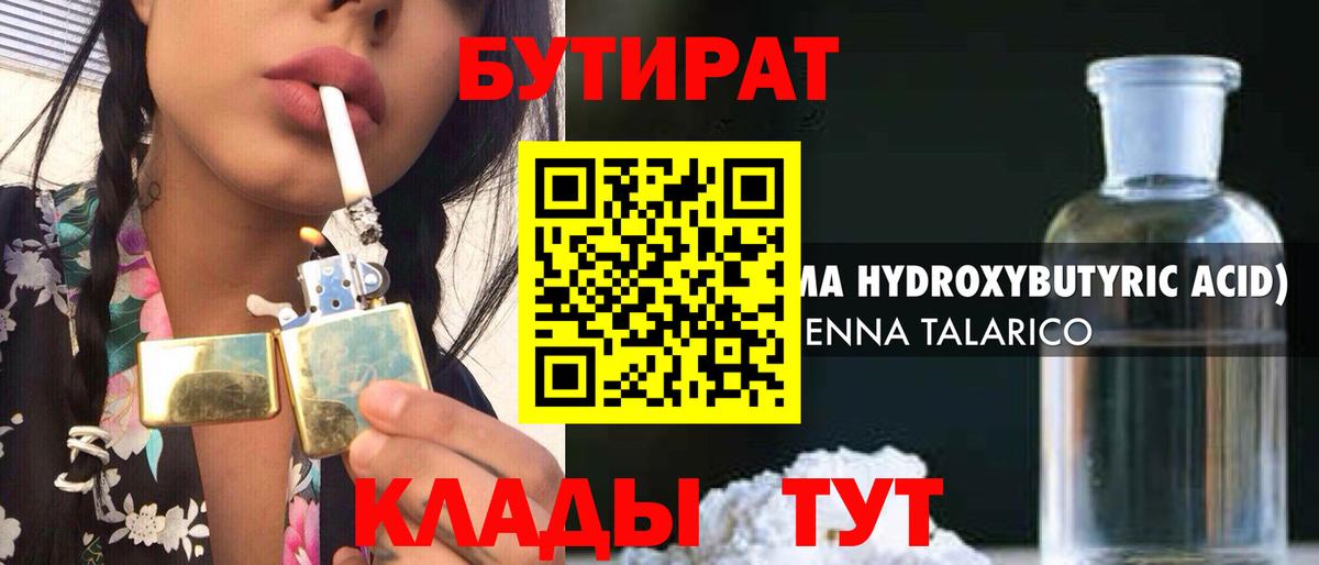 БУТИРАТ буратино Куйбышев