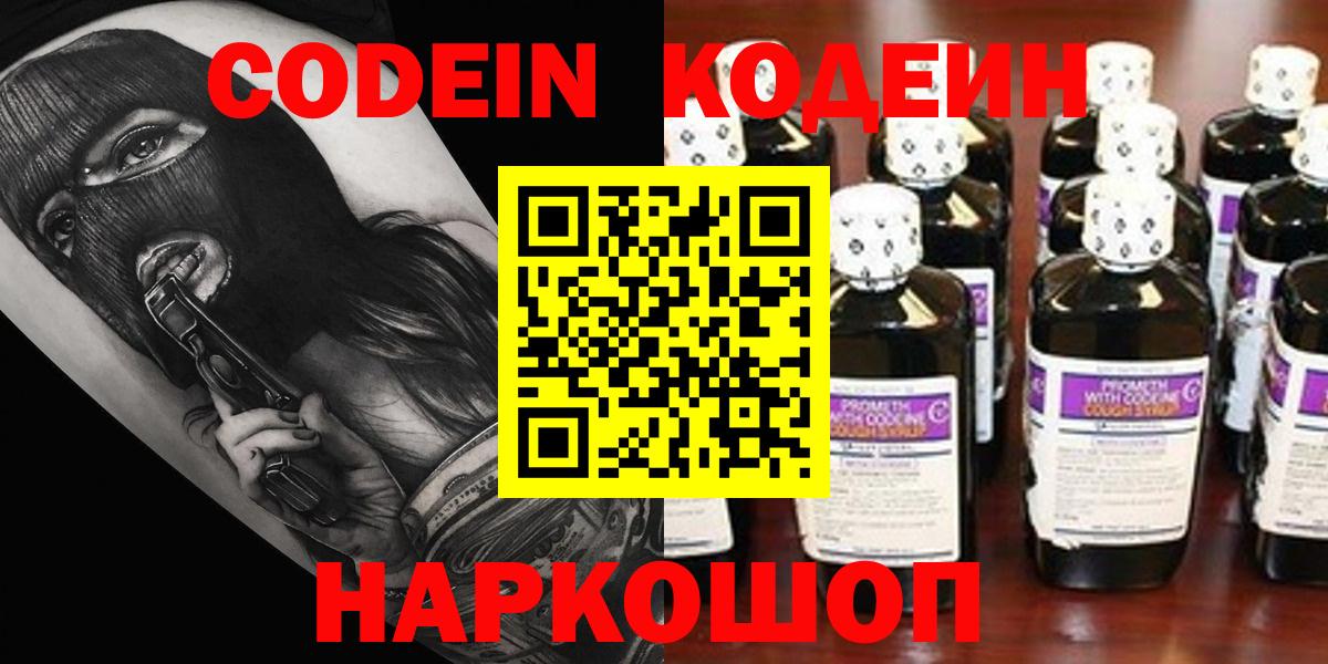 Codein Purple Drank Куйбышев