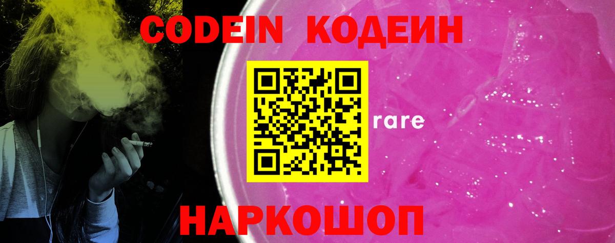Куйбышев  Codein напиток Lean (лин)  Вход с VPN  Кодеин Purple Drank 