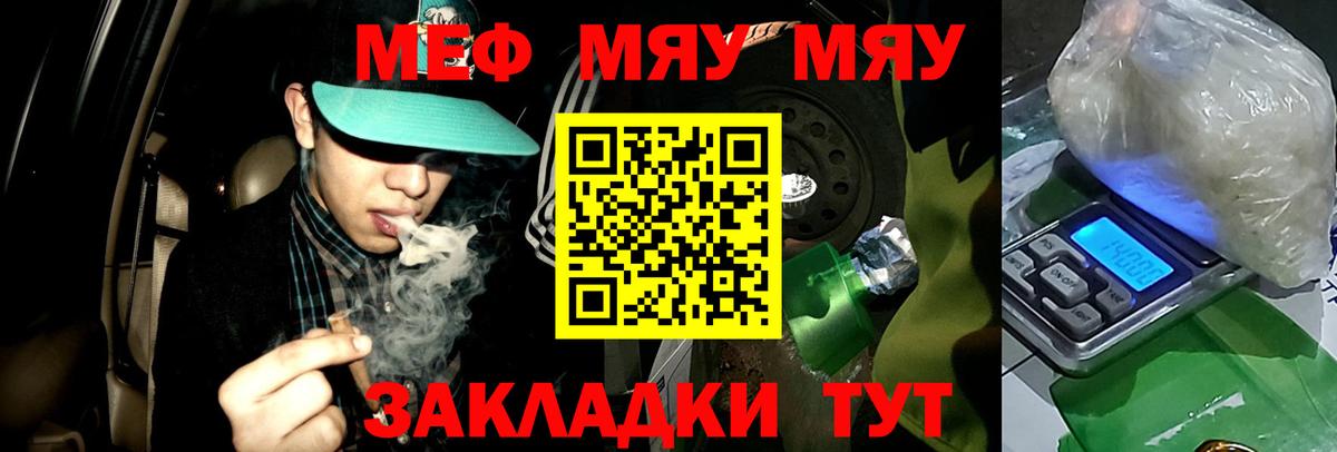 МЯУ-МЯУ кристаллы  МЕФ мука  Вход с VPN  Куйбышев 