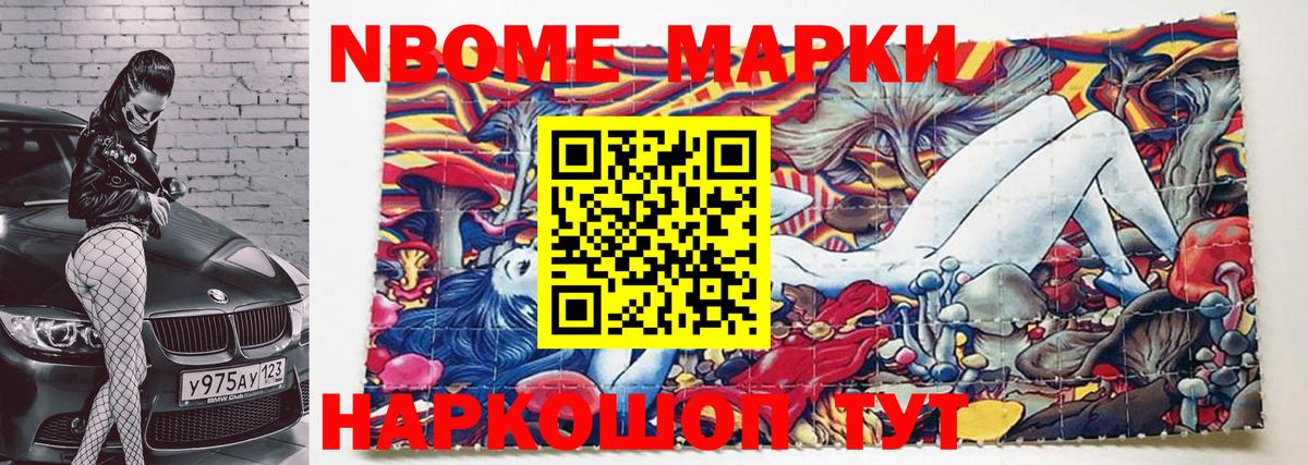 Куйбышев  Марки NBOMe 1,5мг  Вход с VPN  Марки NBOMe 1,5мг 